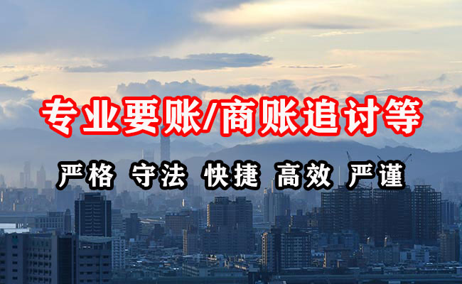 弋阳讨账公司